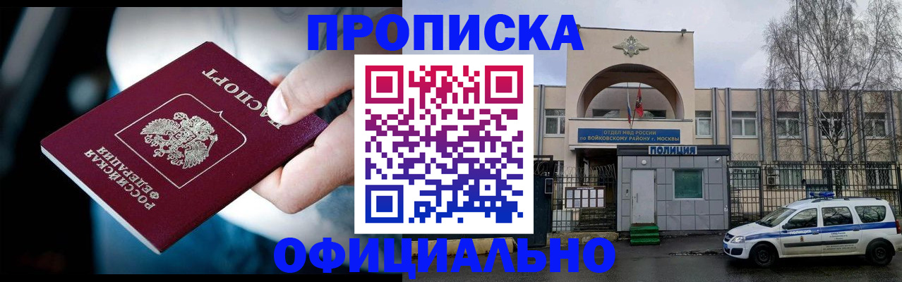 прописка 2025 в Ярославской области